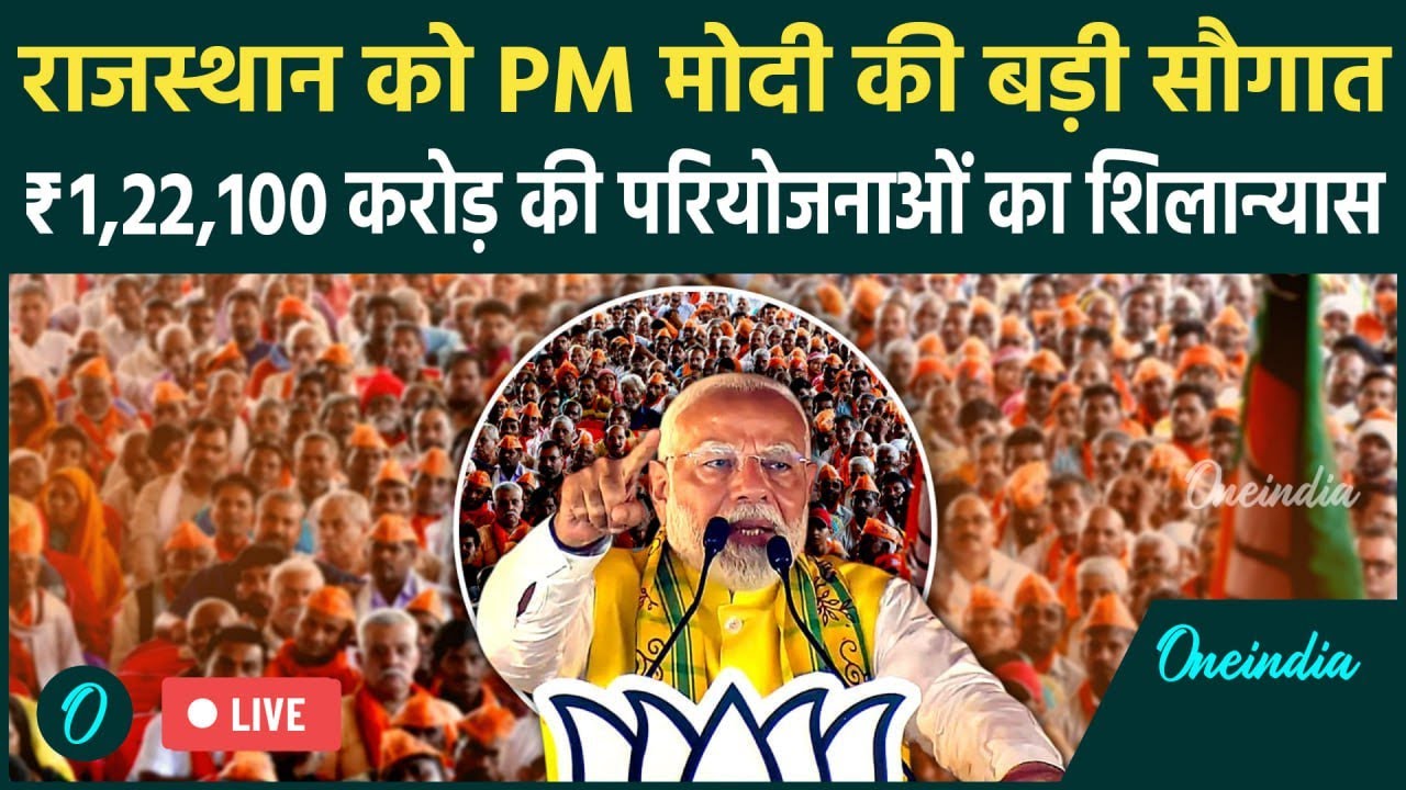 PM Modi Speech LIVE: राजस्थान को पीएम मोदी की बड़ी सौगात | PM Modi Rajasthan Visit Live | Banswara