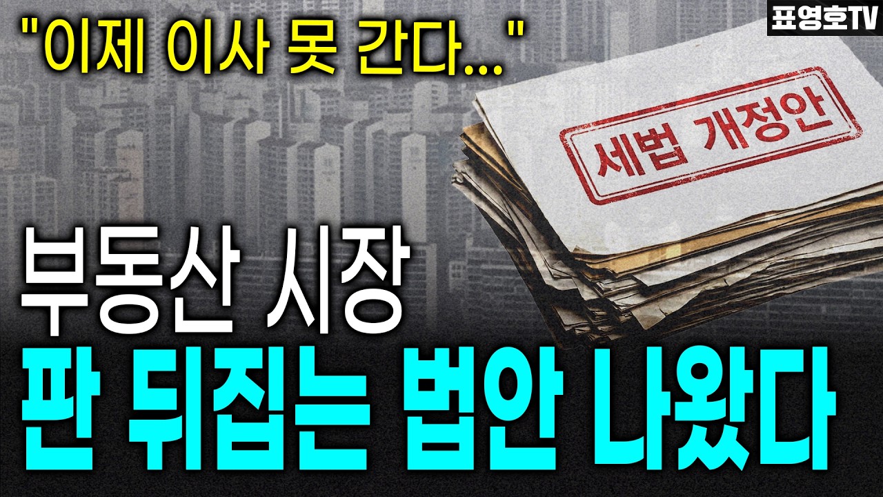 부동산 세금이 주식처럼 수직 상승합니다.
