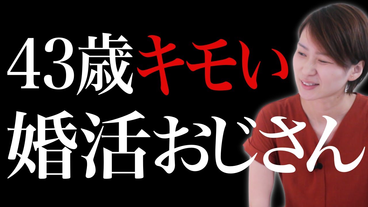 【婚活おじさん】女性からキモいと思われる言動を7つご紹介！