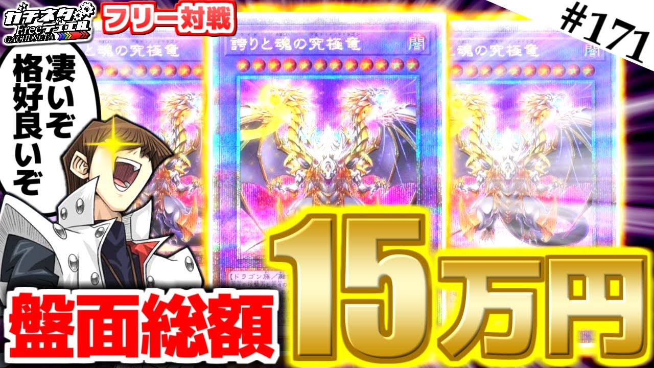 【#遊戯王】驚異の総額