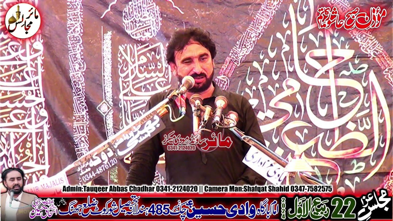 Zakir Muhammad Abbas Jawadi || Majlis 22 Rabi Ul Awal 2024 || Chak 485 Handlana || Mair Majalis