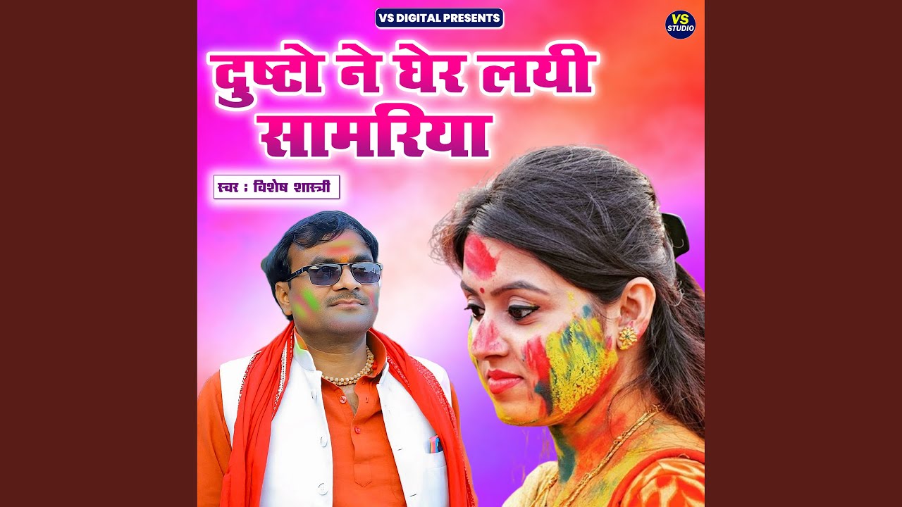 Dushto Ne Gher Layi Samriya