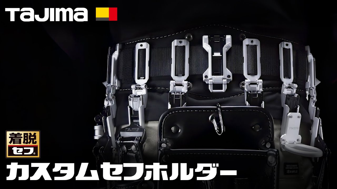【TAJIMA新製品】カスタムセフホルダー