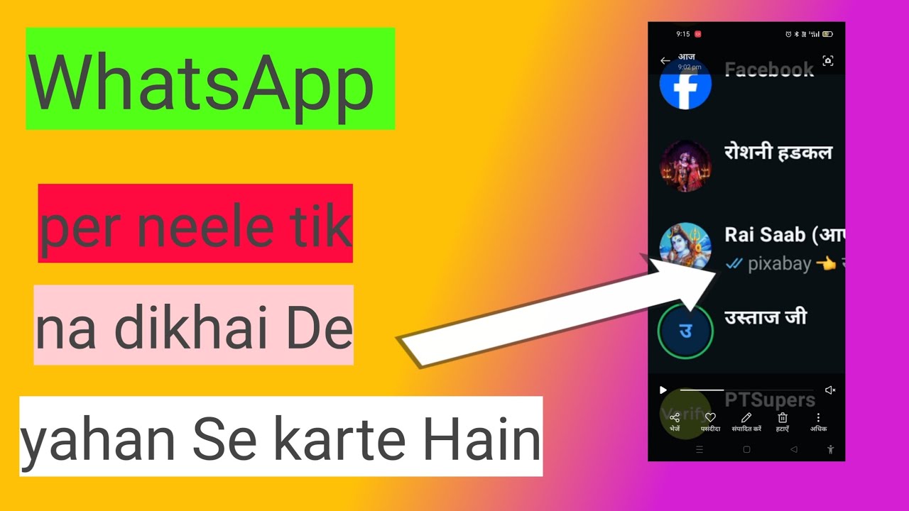whatsapp par neela tick kaise hataye yah Sahi tarika
