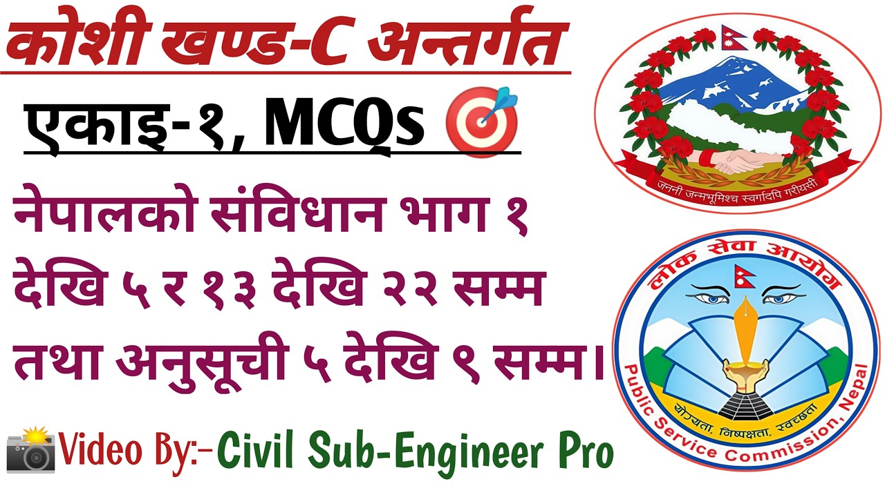 100+ KOSHI SECTION-C, Chapter-1 MCQs Discussion Video #koshi_province #loksewa #assistant #section_C