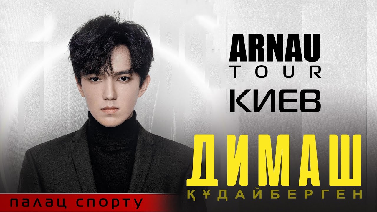Dimash - ARNAU TOUR | 2020