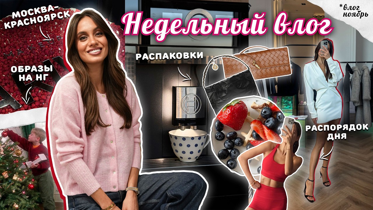 ВЛОГ / Неделя со мной. Распорядок дня, как успевать все? Рецепт ПП вафель