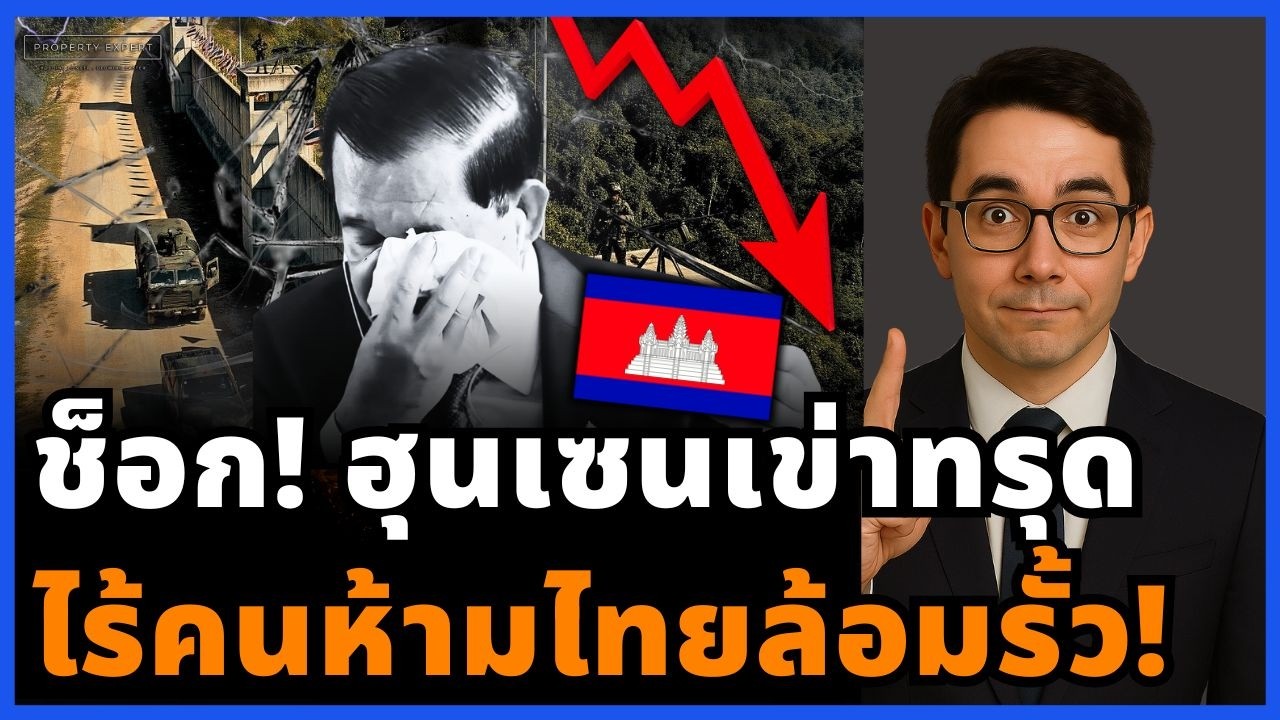 ช็อกทั้งด่าน! ไทยเดินหน้า “รั้วถาวร” กัมพูชากดดันหนัก ไร้แรงหนุนจากนานาชาติ!