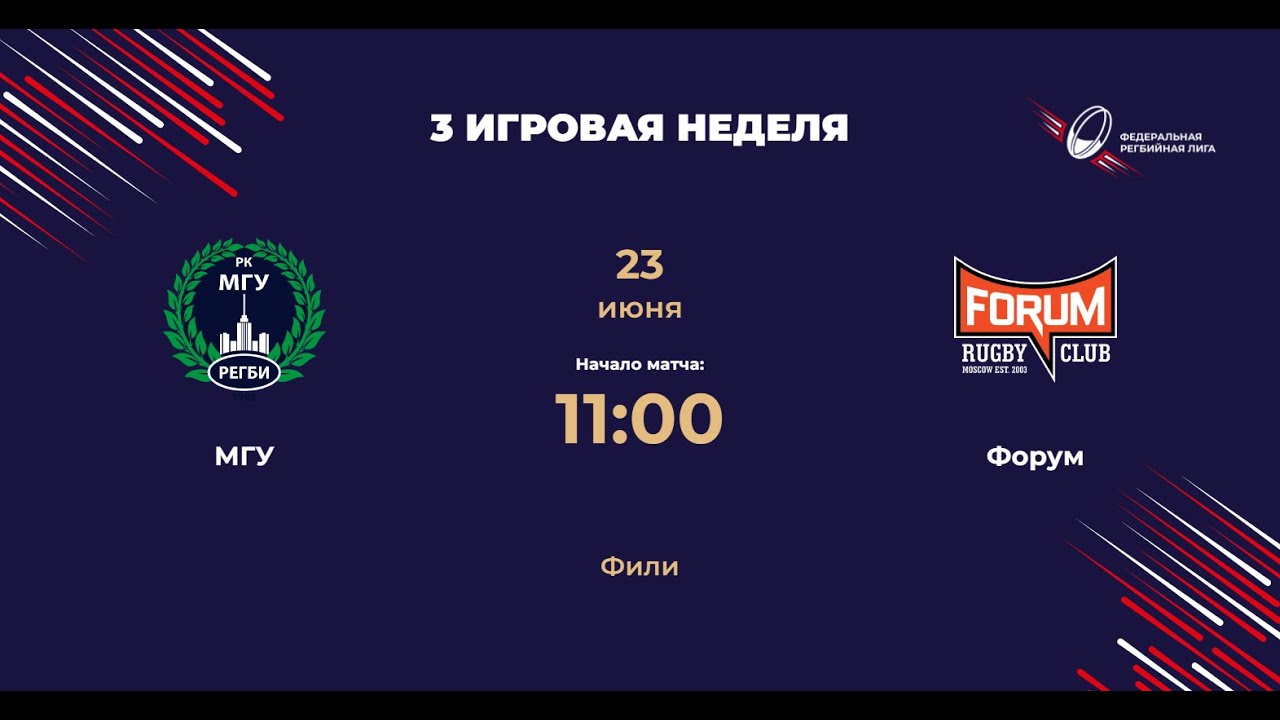 МГУ - Форум | Центр-1 | ФРЛ ТР 2024