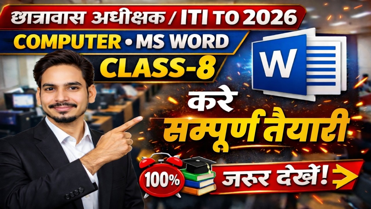 छात्रावास अधीक्षक भर्ती / ITI TO 2026 | Computer | Microsoft Word Class-8 By Pathak Sir