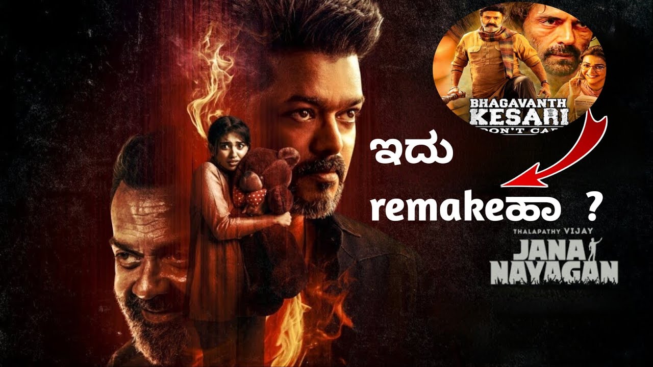 jana nayagan trailer review kannada || Vijay Thalapathi 