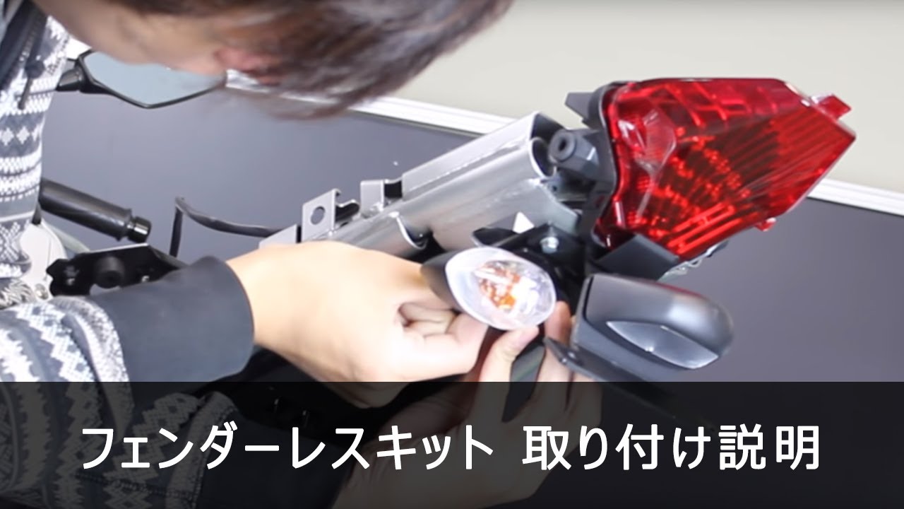 YAMAHA MT-07 PLOT 14-18 フェンダーレスキット PFL352