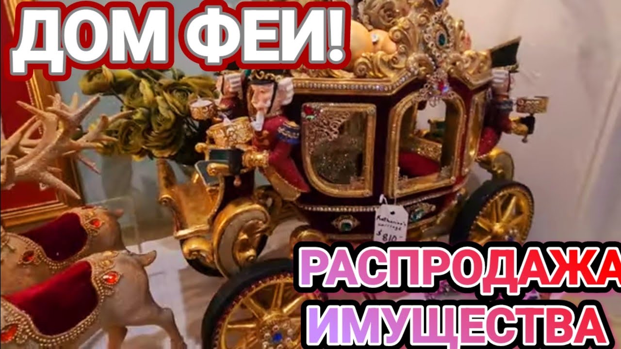 💥Это был Дом настоящей ФЕИ!!!