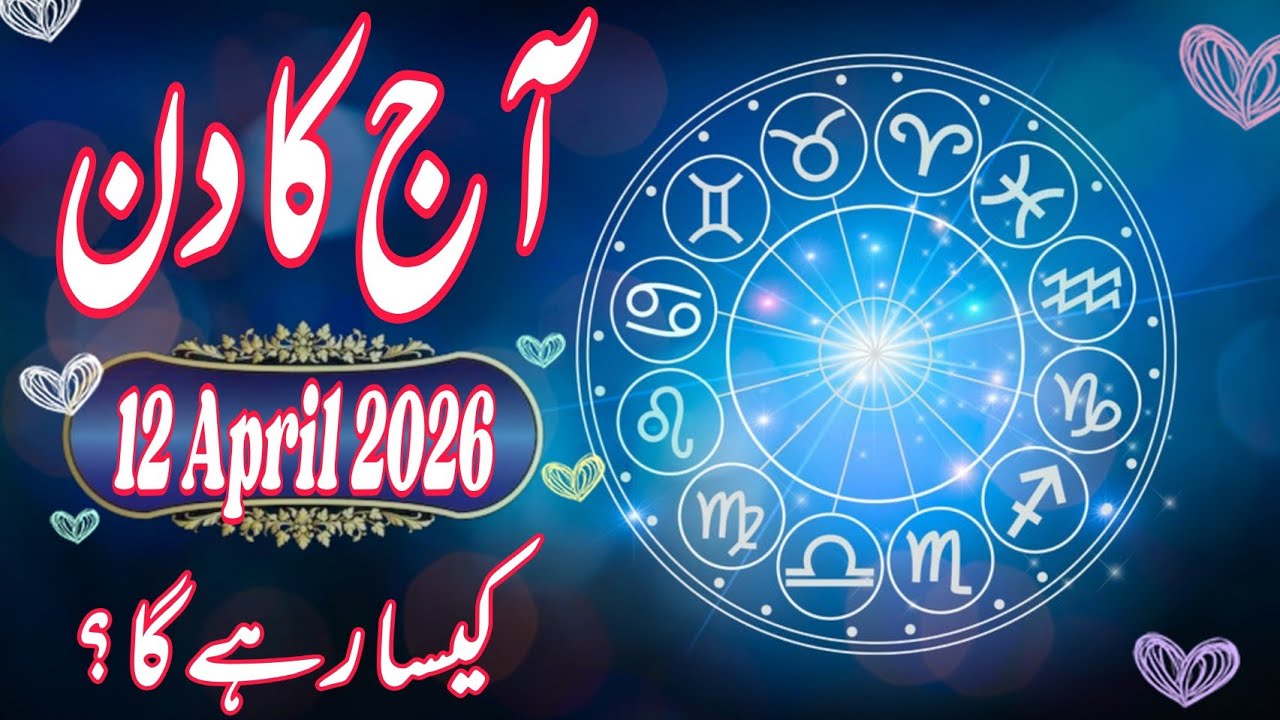 12 April 2026 DAILY HOROSCOPE: Money, Career, Love, & Health Predictions for ALL 12 Signs