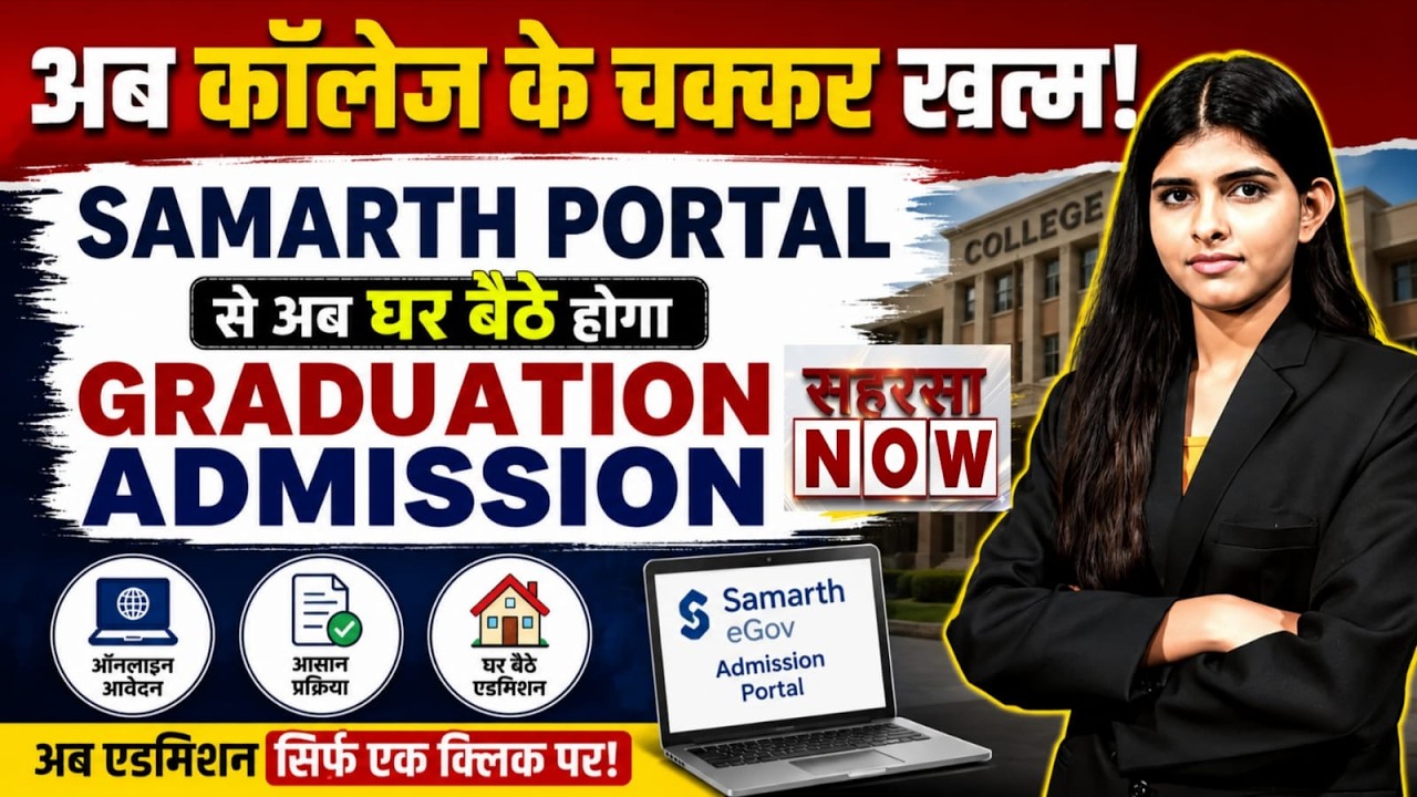 BNMU UG Admission 2026 शुरू | Samarth Portal से घर बैठे करें Graduation Admission Online
