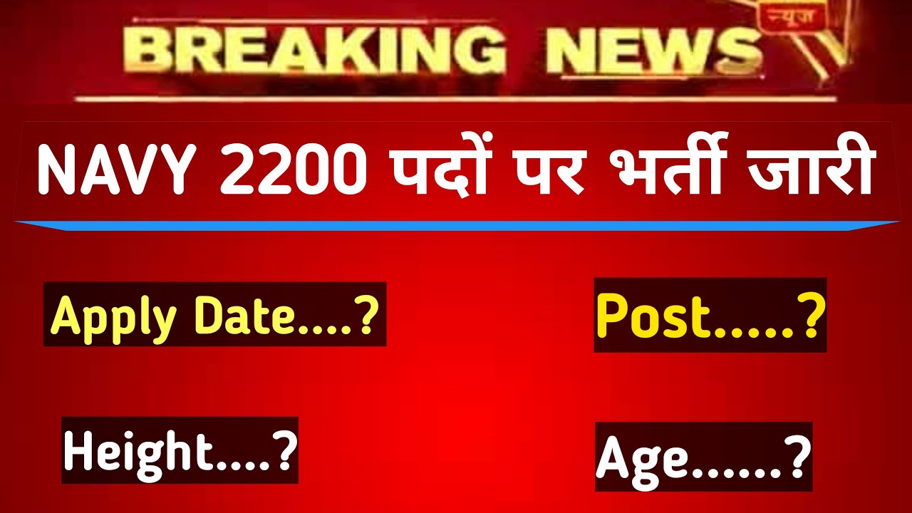 NAVY Vacancy 2020 | navy bharti 2020 | Indian Navy Recruitment 2020 | navy online apply 2020 |