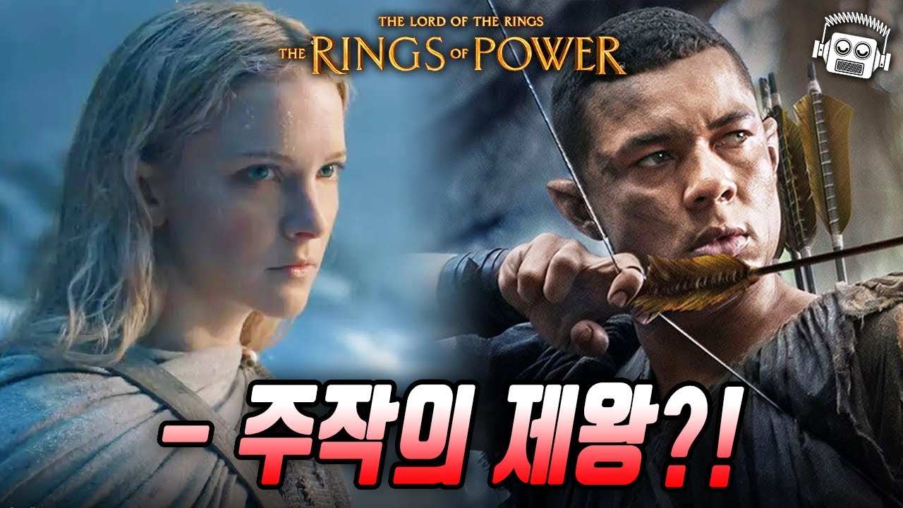 지금 공개되자마자 난리난 《반지의 제왕: 힘의 반지》 주작 논란