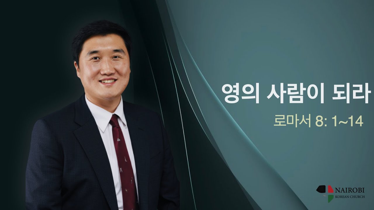 [01/30 주일예배-김성준 목사] 영의 사람이 되라