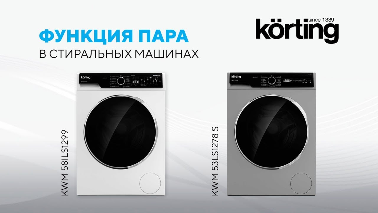 Как выбрать стиральную машину с паром? Обзор стиральной машины KWM 58ILS1299