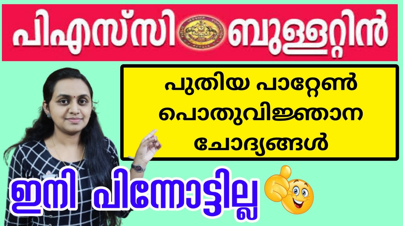 PSC NEW PATTERN QUESTIONS | PSC BULLETIN | GK QUESTIONS | LDC | LGS | DEGREE LEVEL | TIPS N TRICKS
