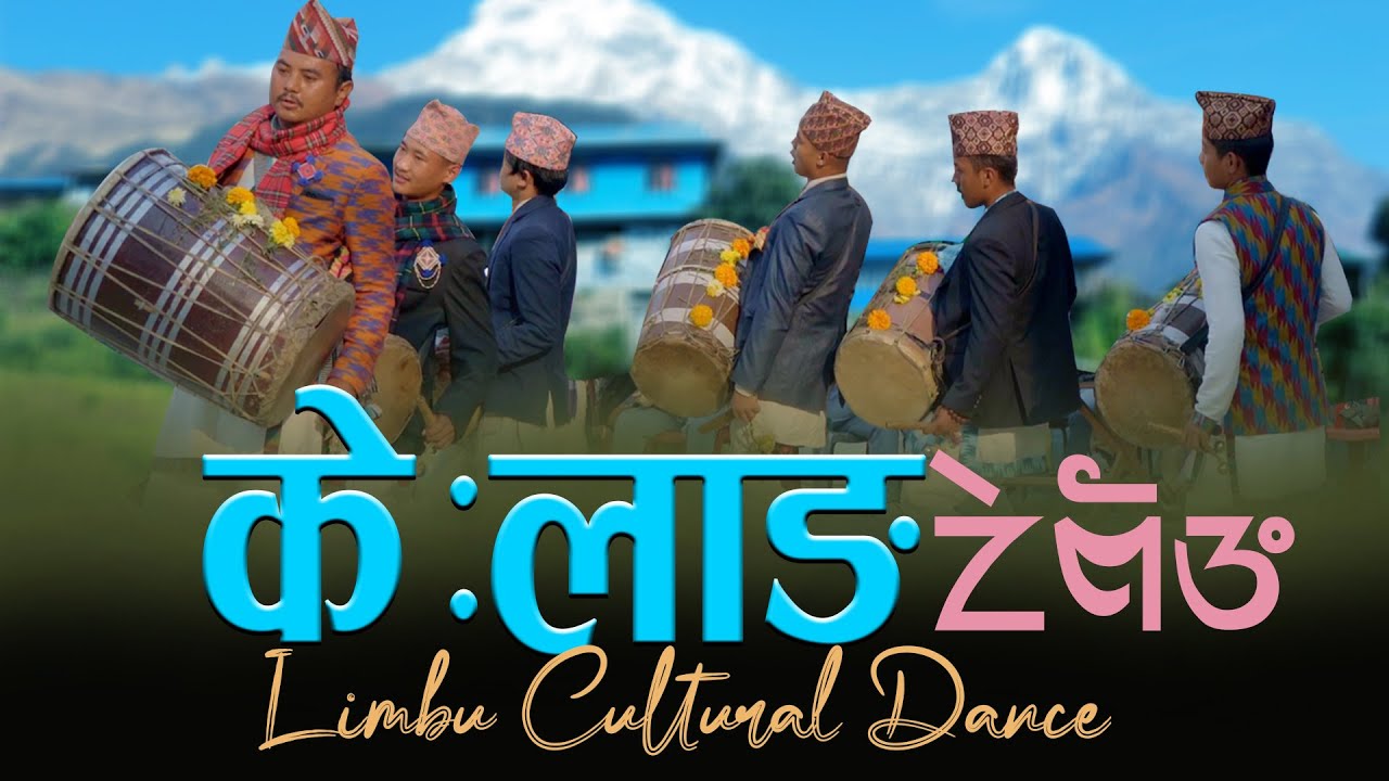K Lang Dance || Chyabrung ||  Limbu Cultural Dance || के लाङ