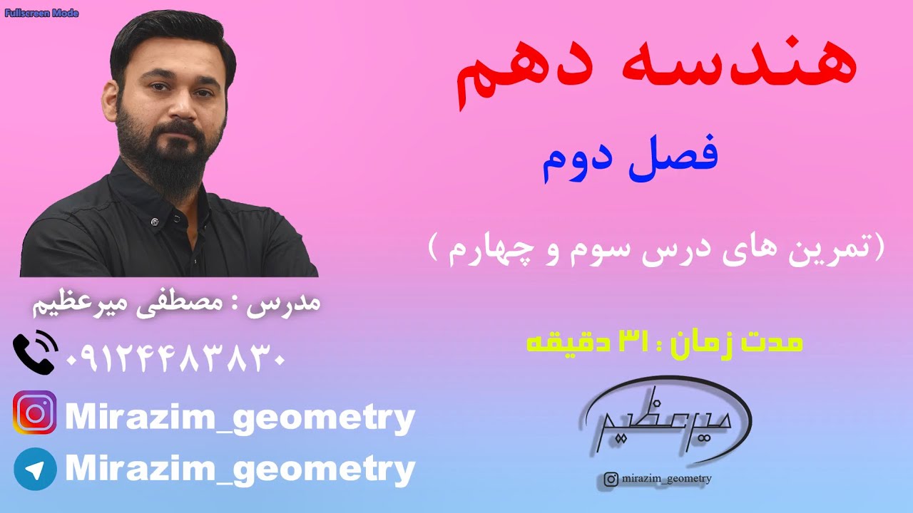 هندسه دهم - فصل دوم - درس سوم و چهارم - حل تمارین کتاب درسی