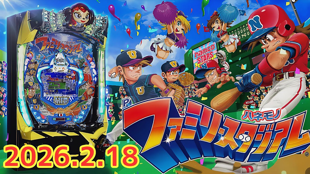 パチンコ実戦生配信【羽根ものファミリースタジアム】ライブ配信中！