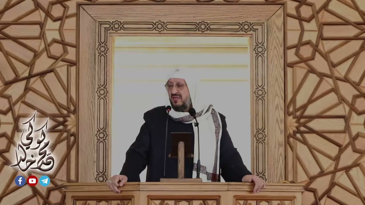 خطبة الجمعة  2025/12/26/ المنجيات في يوم المحشر