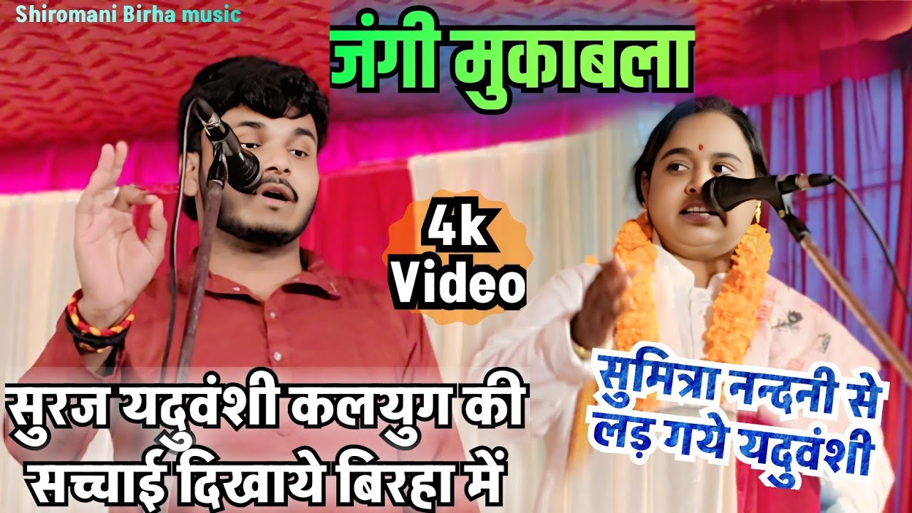 #bhojpuri_birha