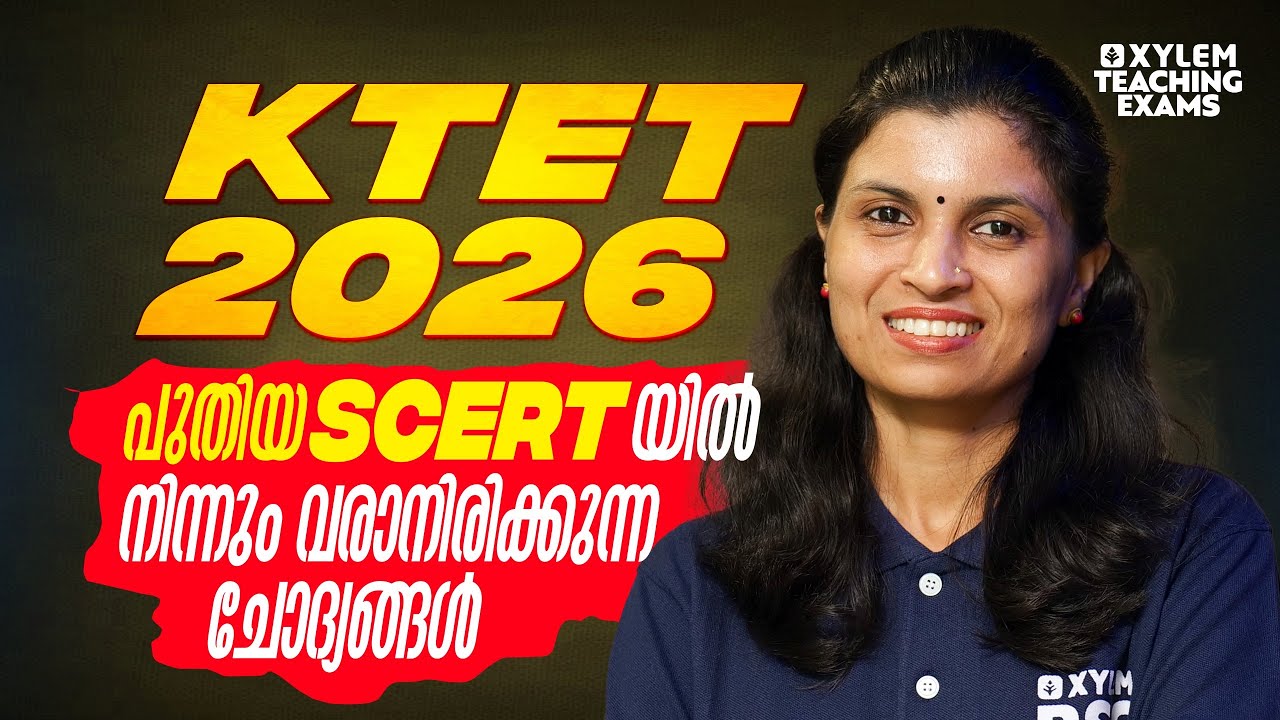 പുതിയ SCERTയിൽ നിന്നും വരാനിരിക്കുന്ന ചോദ്യങ്ങൾ KTET 2026 | Xylem Teaching Exams
