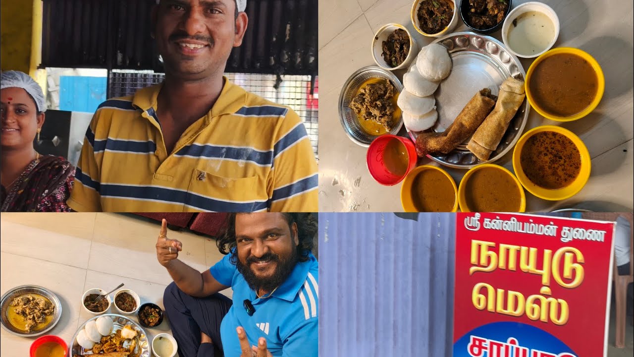 //நாயுடு மெஸ்// பட்டாபிராம் சென்னை - 72: #aruvifoodvlog #food 