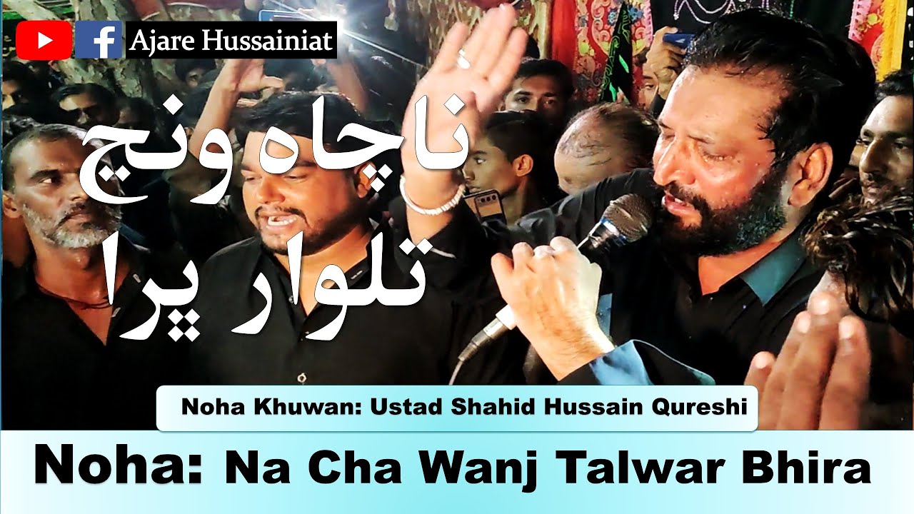 Na Cha Wanj Talwar Bhira | Shahid Hussain Qureshi | 18th Safar 1443 | 2021