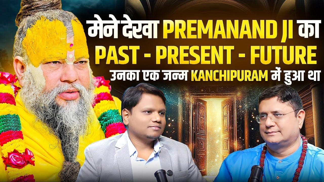 Premanand Ji Ke Pichle Janam Ka Raaz | Past Life & Vrindavan Future @SanjivMalikLifeCoach 