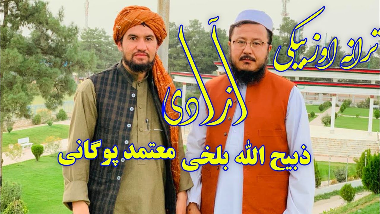 ترانه اوزبیکی :به مناسبت آزادی افغانستان 😍 ببخشید (معتمد پوگانی)در ویدیو اشتباه نوشته شده