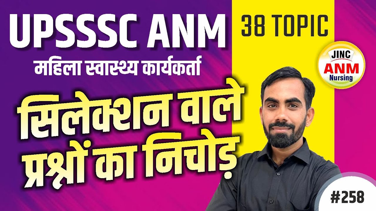UPSSSC ANM 38 TOPIC सिलेक्शन वाले प्रश्नों का निचोड़  || 3800 MCQ | ANM & CHO EXAM 