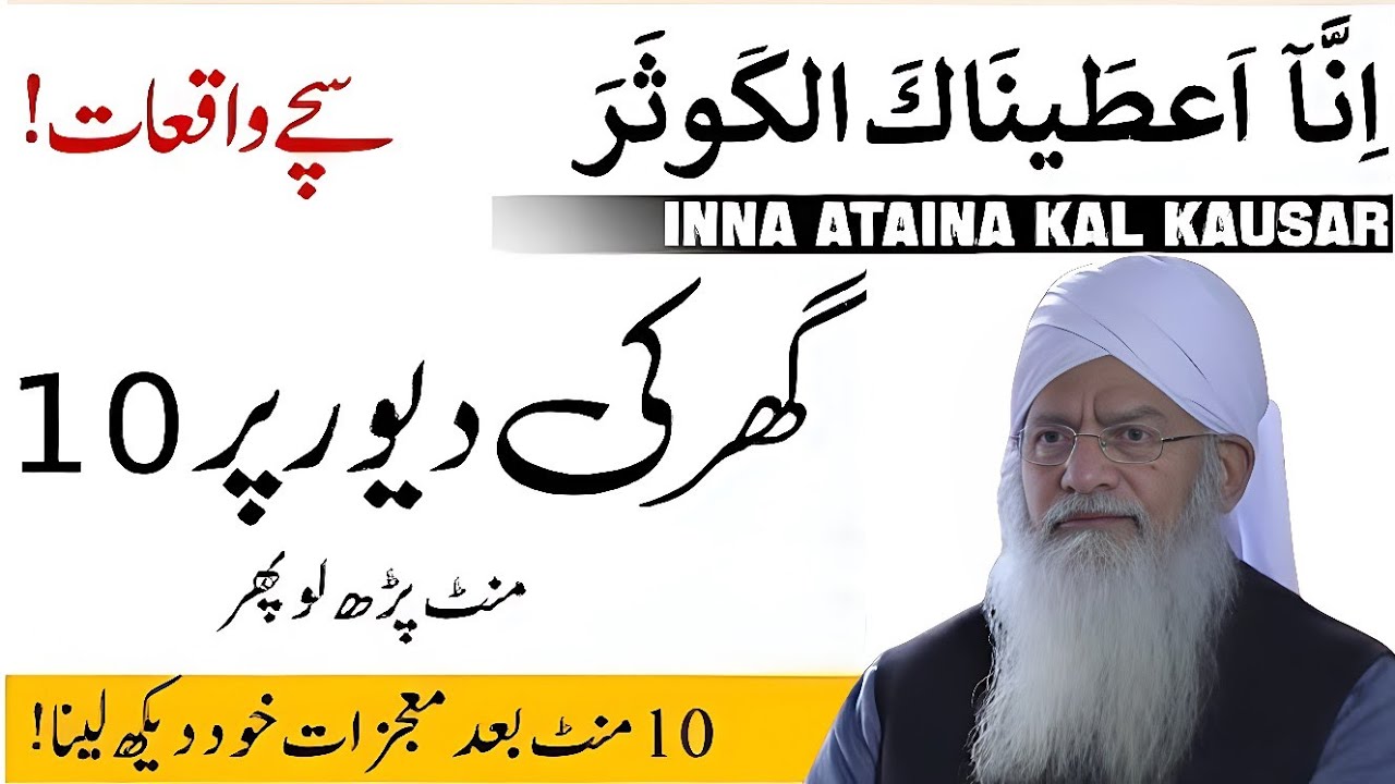Experience The Unbelievable Miracle Of Inna Ataina Kal Kausar On Your Own Wall | Peer Zulfiqar 