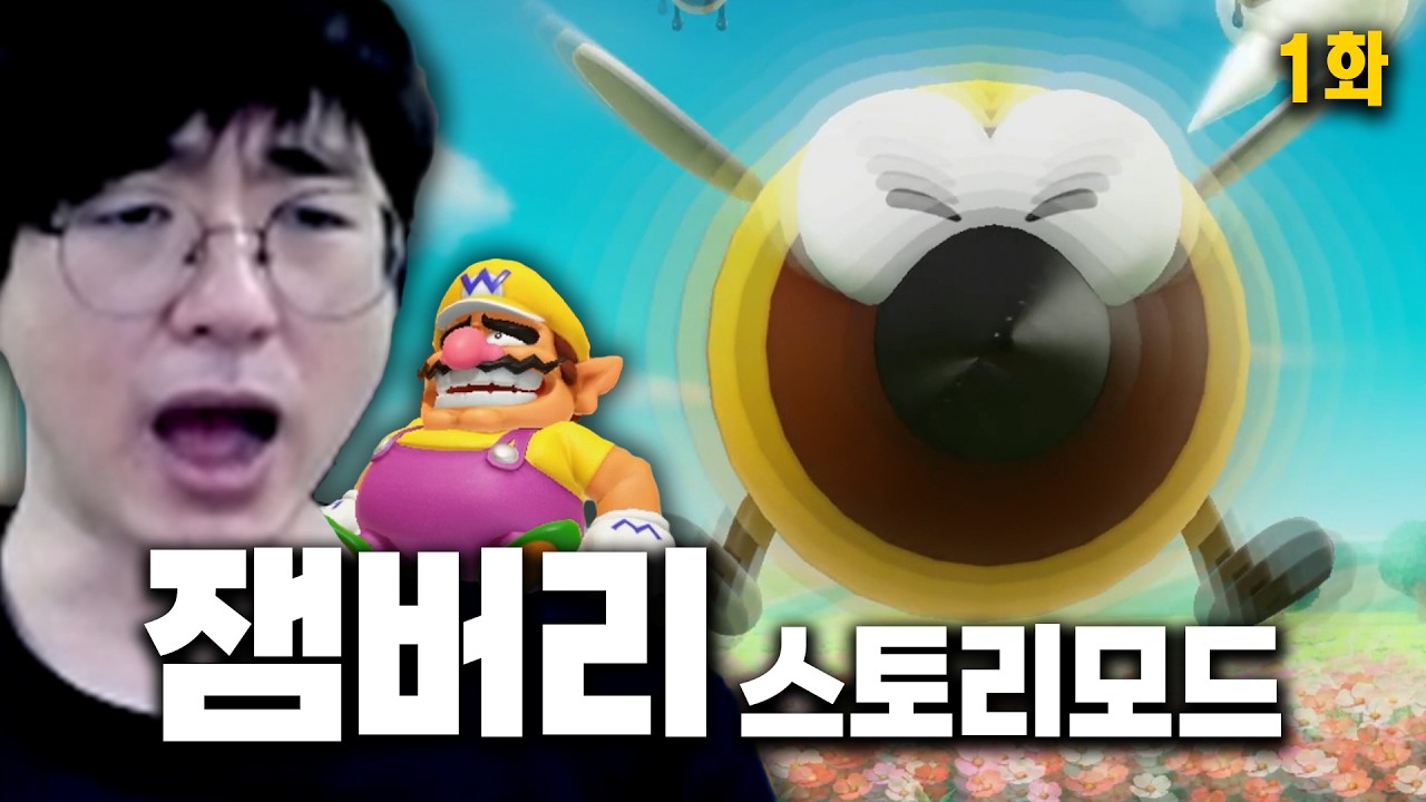새로운 맵 해금을 위한 잼버리 스토리모드