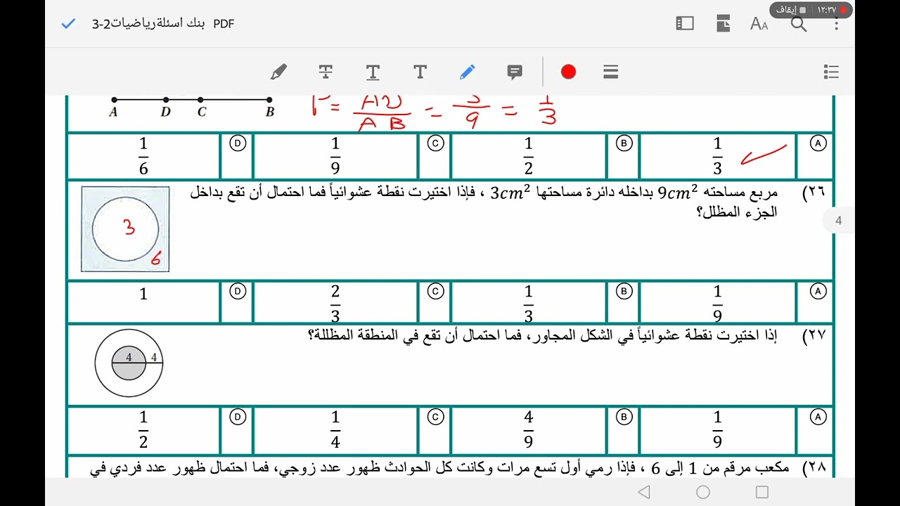 مراجعة احتمالات ٢ث ف٣