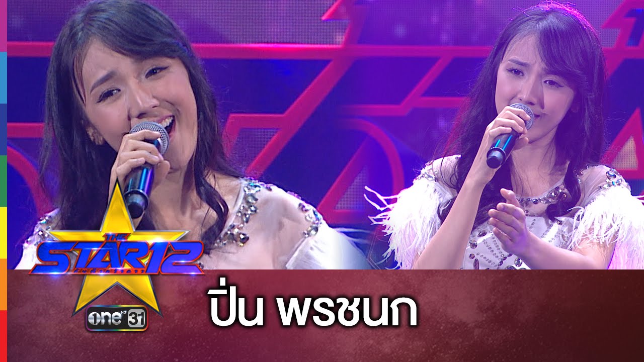 THE STAR 12 | เขียนฝันไว้ข้างฝา : ปิ่น พรชนก | EP.6 รอบคัดเลือก | ช่อง one