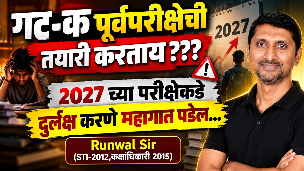 MPSC Combine 2027 | Combine Group C Exam Combine Exam Preparation By Runwal sir