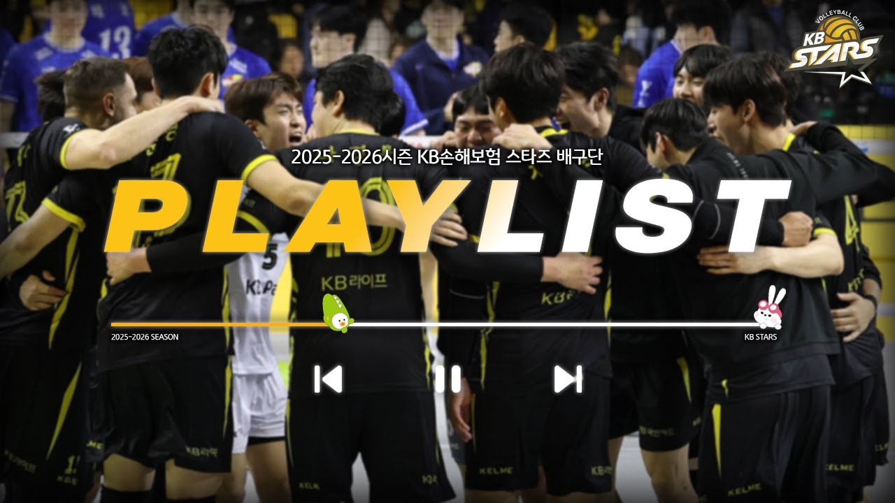 추운 겨울에 가장 뜨겁게 만들 수 있는 노래, 이거 듣고 나랑 KB스타즈 응원하러 갈래..? (,,• ֊ •,,)💛 ㅣ 2025-2026시즌 KB손해보험 스타즈 배구단 응원가