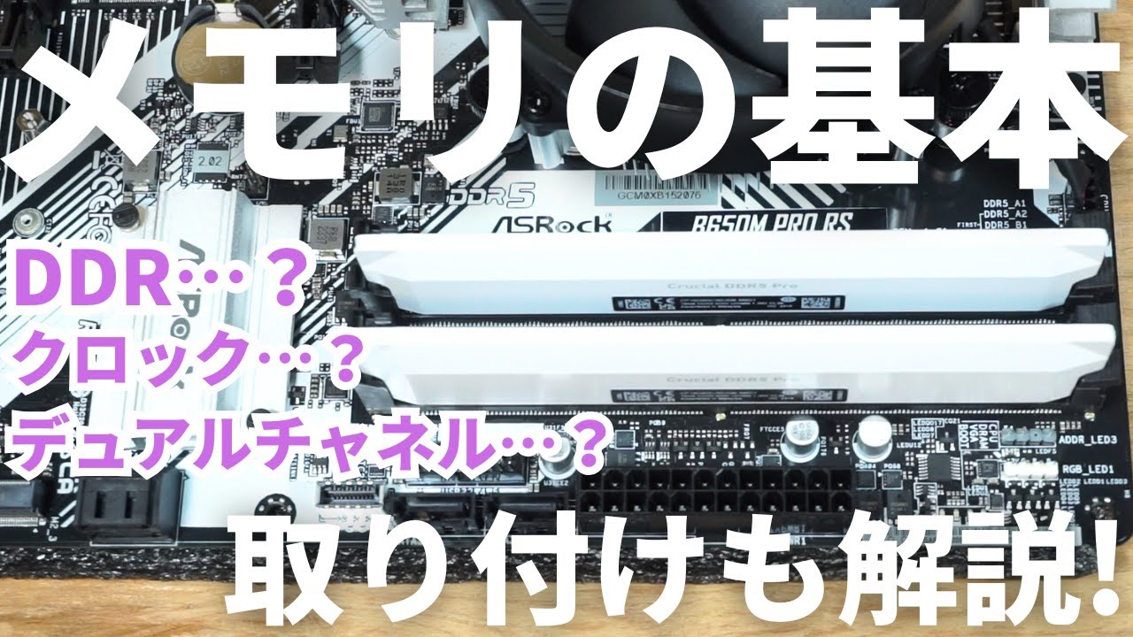 今日から使える！自作PCのメモリの基本知識と取り付け方【初心者向け】