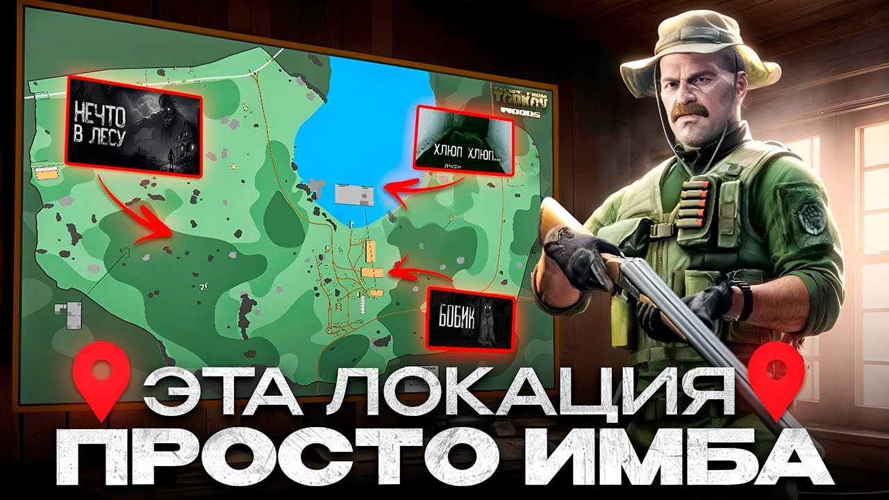 Это лучший обзор на лес в Escape From Tarkov