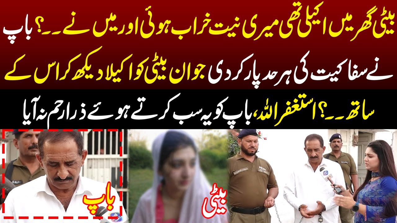 My daughter was alone at home, so after seeing the opportunity I said ?? | Talaash | Lahore Rang