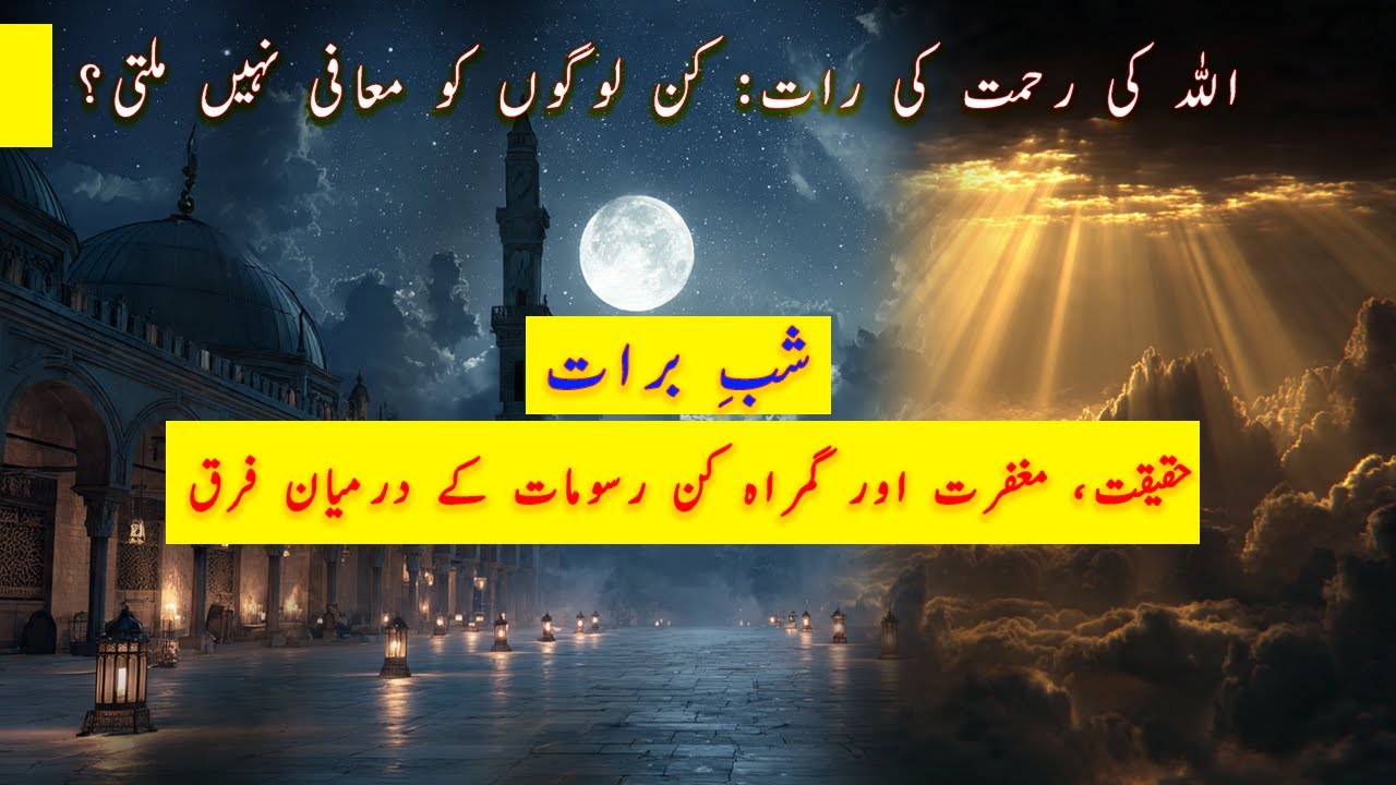 Shab-e-Barat Explained | Truth from Quran & Hadith | Forgiveness Night vs Laylatul Qadr