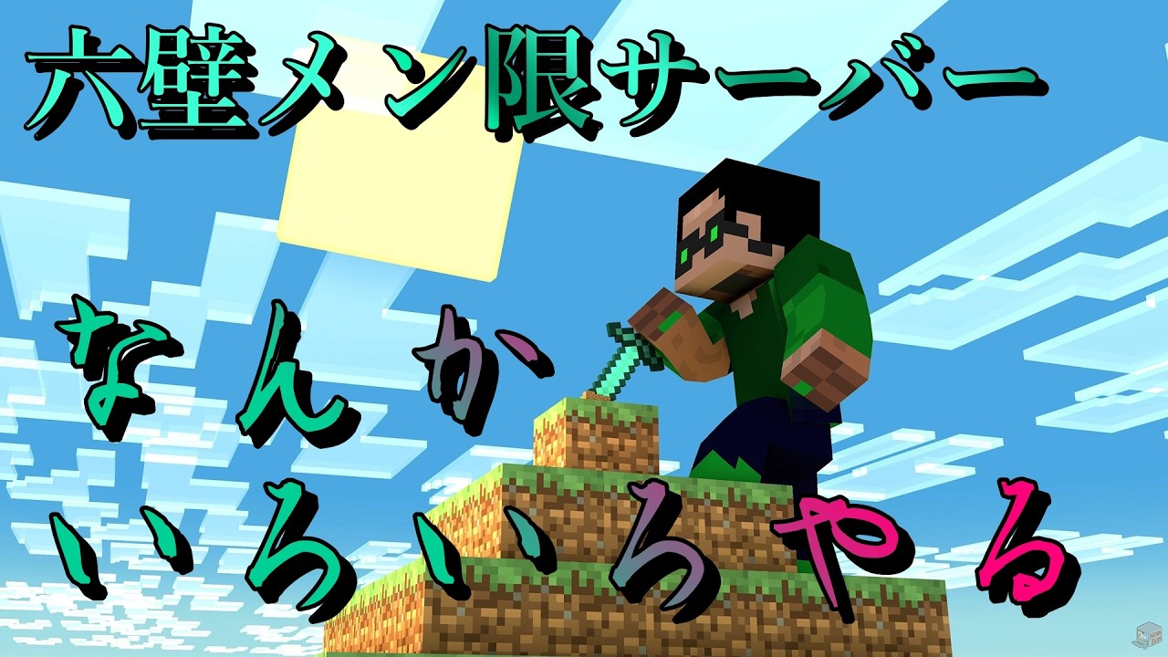 【マイクラ】ノープランマイクラ　六壁リュナのマイクラメン限サーバー！【VTuber/個人勢】