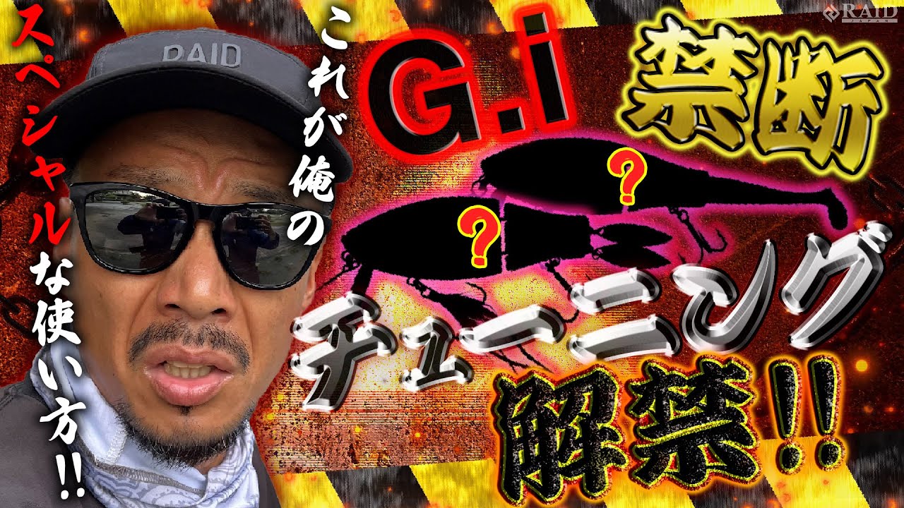 【RAID JAPAN】G.I禁断チューニング解禁!!「これが俺のスペシャルな使い方...」