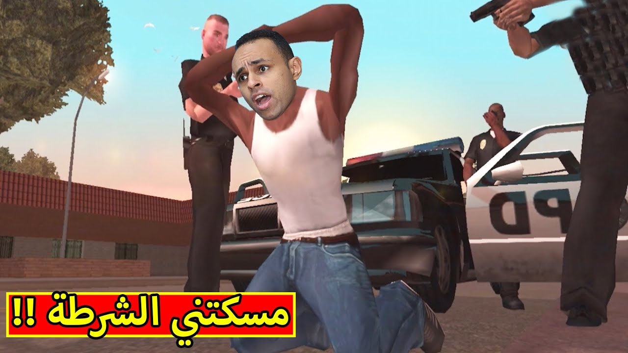 قراند سان اندرياس للجوال | GTA San Andreas !! 😲🔥