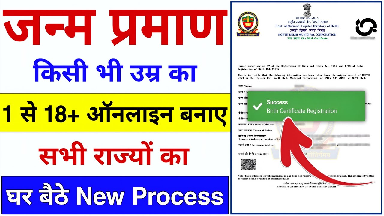 Birth Certificate Online 2026 | How to make Birth Certificate | How to make Janam Praman