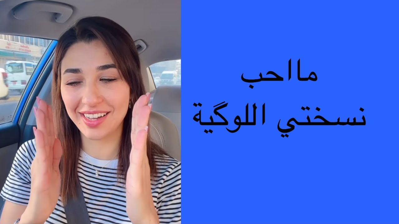 ستوري مهم لنور اكرم تتكلم عن صعوبة تطبيق المعلومة على الواقع مع مثال واقعي من حياتها